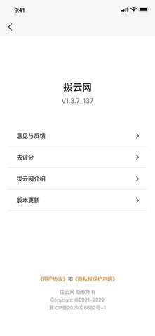 拨云网电商平台 1.7.29 安卓版 1