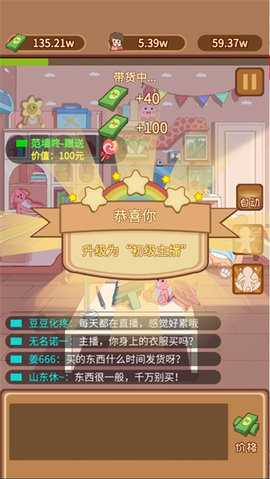 直播带货我特牛 1.5.0 安卓版 1