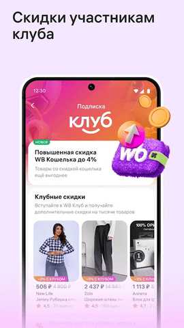 Wildberries 7.4.4001 安卓版 3