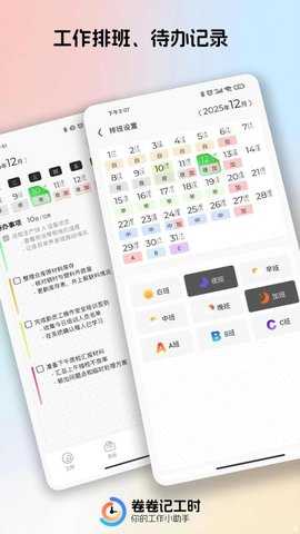 卷卷记工时 1.1.2 安卓版 1