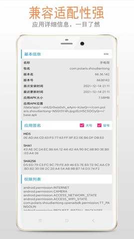 应用卸载器 2.1.0 安卓版 3