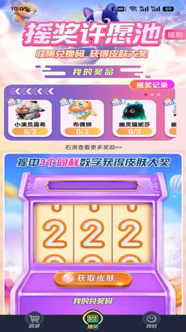 换肤我能行 v1.0.2.0 安卓版 1