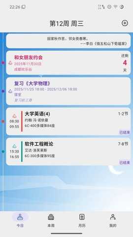 西瓜课表 1.6.5.r799.863eb2d8 安卓版 2