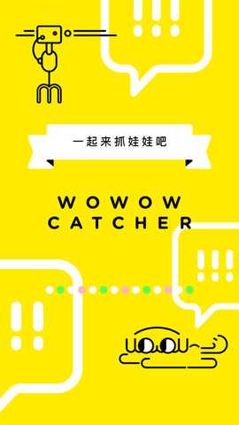 美美抓娃娃 2.5.0 安卓版 3