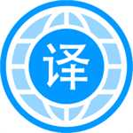 自动翻译器