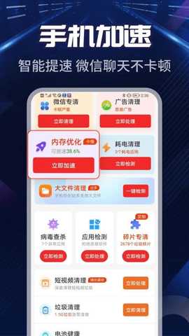 清理无忧大师 4.3.62.02 安卓版 2