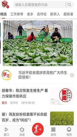 三农号 3.3.4 安卓版 3