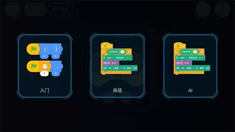 机器人编程 6.0.0 安卓版 0