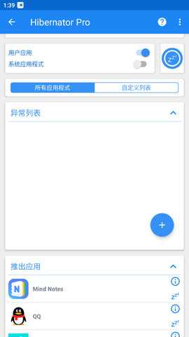 Hibernator Pro 2.55.6 安卓版 2
