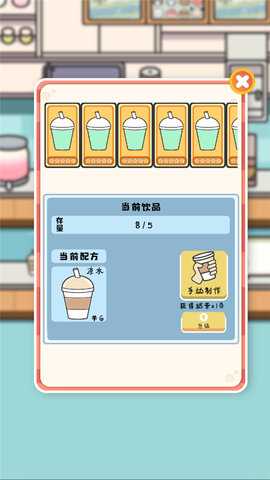 小小奶茶店 0.2 安卓版 1