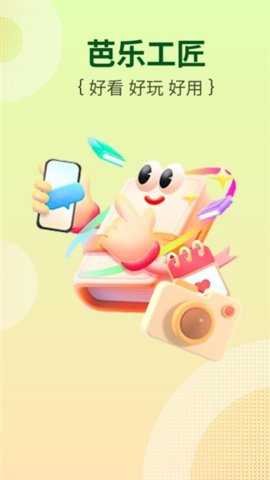 芭乐工匠盒 2.4.5.11 安卓版 3