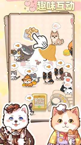 猫猫狗狗一起玩 v1.16.52 安卓版 3