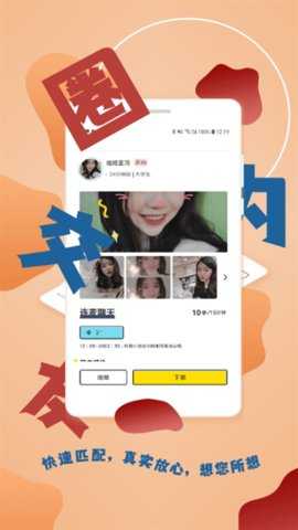 伴圈交友 3.1.1 安卓版 1