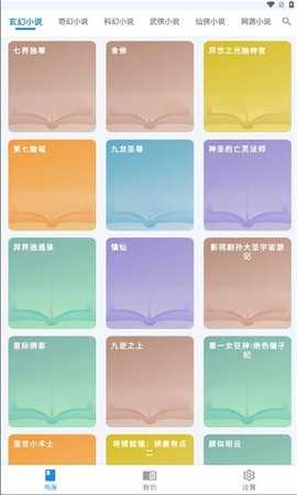 雪阁小说 1.0.12 安卓版 3