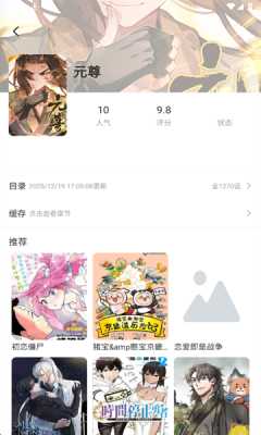 喵豆漫画 1.1 安卓版 3