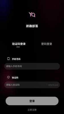 颜趣部落 1.1.5 安卓版 0
