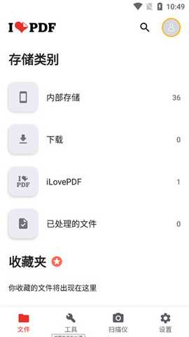 iLovePDF免费版 3.12.0 安卓版 3
