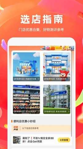 便利店团购优惠券 1.0.1 安卓版 3