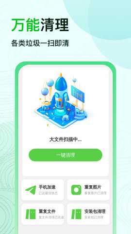 王牌万能清理 1.0.0 安卓版 2