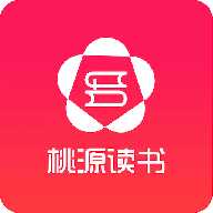 桃源读书