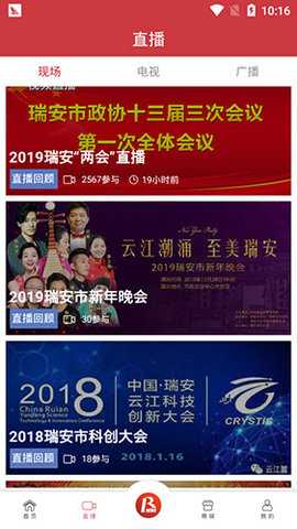 瑞安新闻 2.31.750 安卓版 3