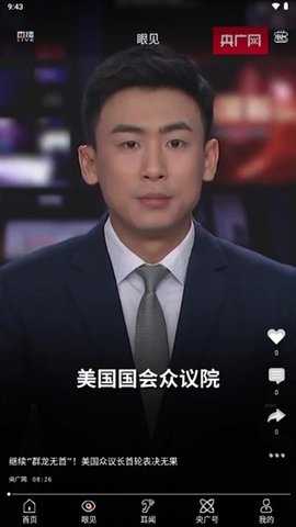 中国之声 5.4.36 安卓版 3