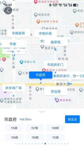 衡阳出行 2.0.0 安卓版 1