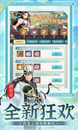 武圣三国免费版 1.0.0 安卓版 2