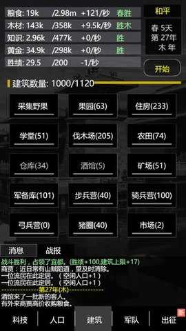 三国之轮回 2.3 安卓版 1