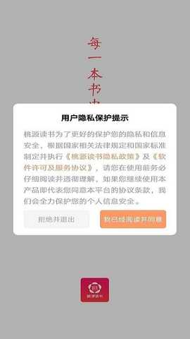 桃源读书 v1.0.0 安卓版 1
