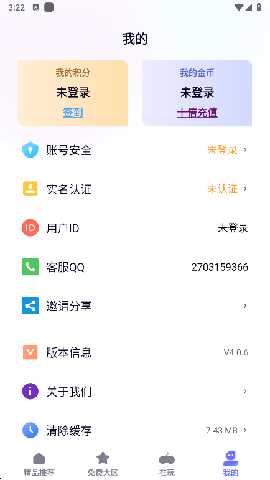 特戒盒子 v4.0.6 安卓版 2