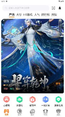 四海互娱 v3.0.24424 安卓版 3