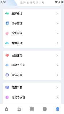 一木清单 2.3.9 最新版 3