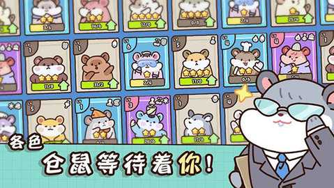 仓鼠饼干工厂 1.0.0 安卓版 1