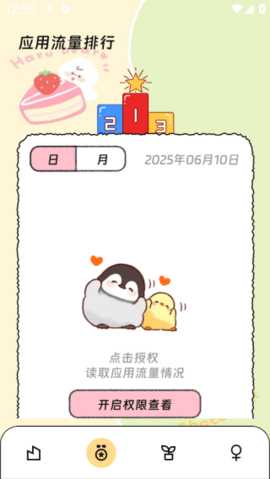 芯盾流量卫士 3.5.0 安卓版 1