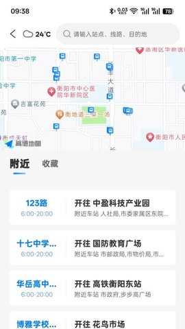 衡阳出行 2.0.0 安卓版 2