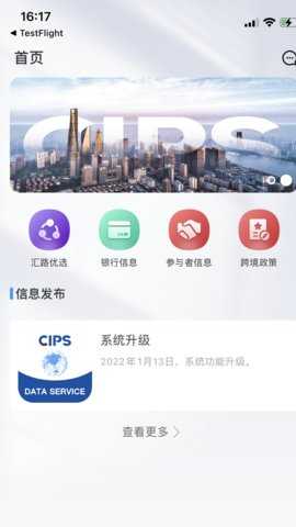 CIPS数据服务 2.2.0 安卓版 1