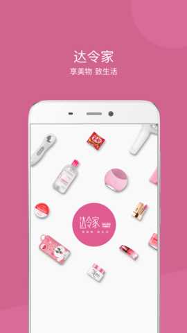 达令家 1.6.5 安卓版 3