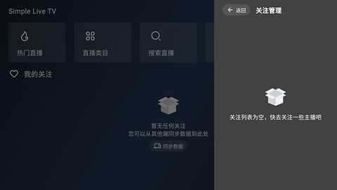 simplelivetv版 1.6.4 安卓版 3
