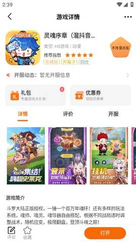 旋风玩 v3.0.24925 安卓版 1