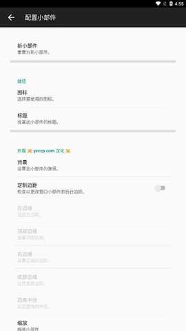 Popup Widget 3.8.0 安卓版 1