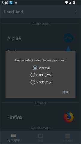 UserLAnd 25.11.14 安卓版 0