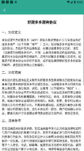 好服多多 v1.2.2 安卓版 3