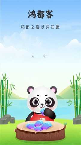 鸿都客 v1.0.0 安卓版 1