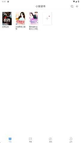 小安读书 1.5.3 安卓版 1