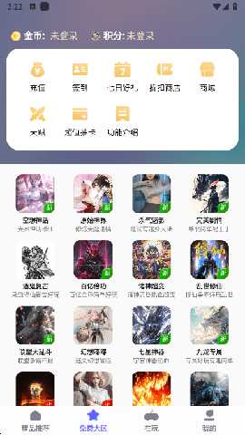 特戒盒子 v4.0.6 安卓版 1