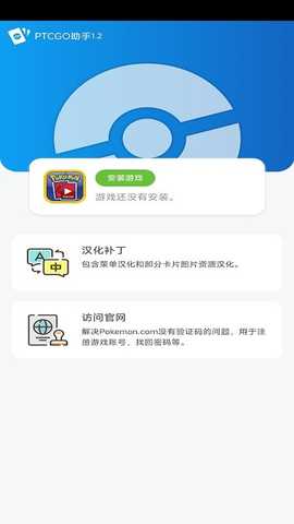ptcgo助手 v1.2 安卓版 1