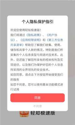 轻知极速版 1.5.1 安卓版 1