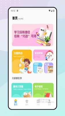 一起写作业 1.0.1 官方版 3