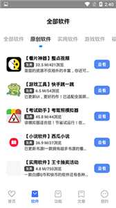 善恶软件库 v4.0 安卓版 3